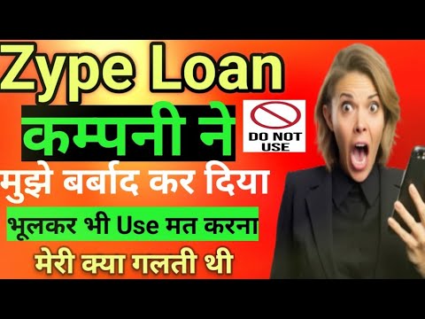 Zype Loan Company Fraud Karti Hai // Zype Company ने मुझे बर्बाद कर दिया भूलकर भी USE मत करना