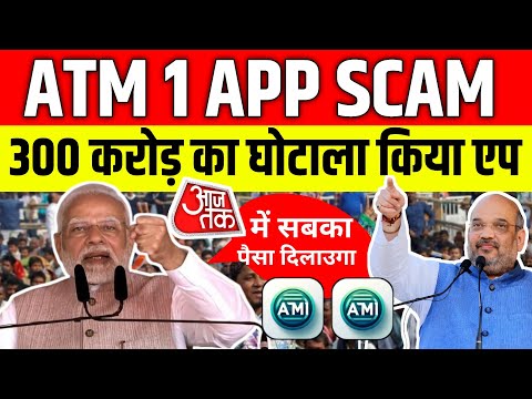 Atm1 App Withdrawal Problem | Atm1 App Real Or Fake | Atm1 App Se Withdrawal Kaise Kare