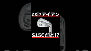 スリクソンZXi7アイアン試打評価｜S15Cなんて聞いたことないぞ！