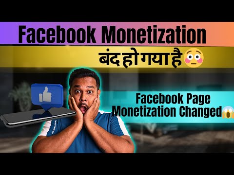 Facebook Monetization बंद हो गया है 😳 Facebook Page Monetization Changed😱 Facebook New Update 2024