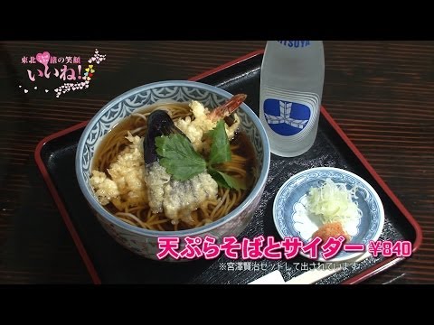 【宮沢賢治が愛したもの】天ぷらそばとサイダー/ご当地女子のいいね！FileNo.49