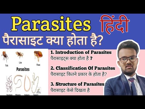 Parasites | Introduction | Classification In हिंदी ( पैरासाइट क्या होते है। इनके प्रकार को समझे )