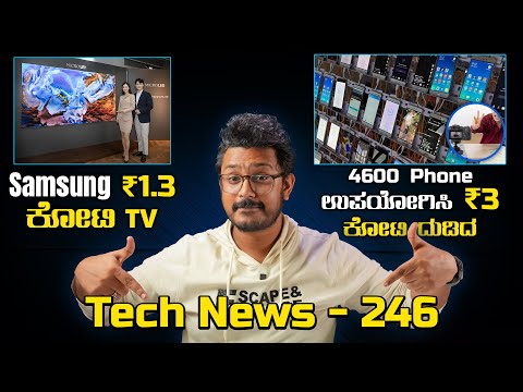 Tech ನ್ಯೂಸ್: ₹1.3 ಕೋಟಿ TV, CMF Phone 1, Realme GT Neo 6, Free Disney+ Hotstar, 4600 phone fake live