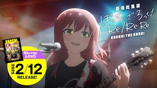 「劇場総集編ぼっち・ざ・ろっく！ Re:/Re:Re:」Blu-ray＆DVD発売決定CM｜2025.2.12 ON SALE