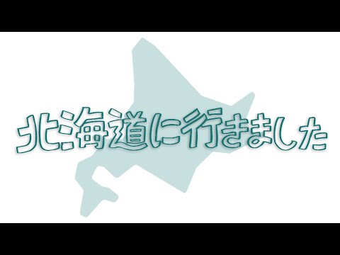 北海道に行きました　♪ぽよろいど/初音ミク/VY1