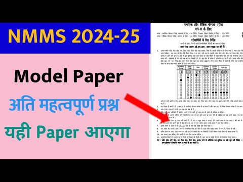 NMMS Paper 2024-25 | NMMS Model Paper 2024-25 | NMMS Question Paper 2024 | National Means Cum Merit