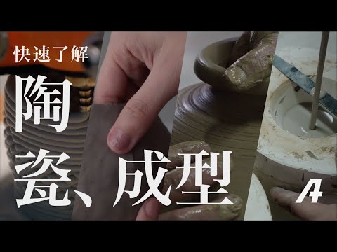 快速了解！陶瓷產品的五種成型工藝