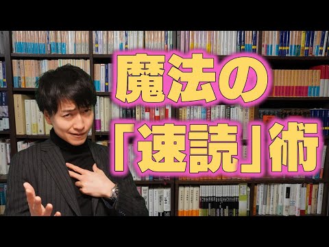 【初心者おススメ】本を早く&たくさん読みたいアナタへ！