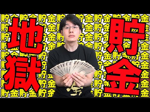 【貯金地獄】いくら節約貯金しても不安な時の対処法