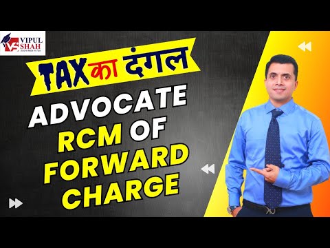 Advocate RCM of Forward Charge | CA/CS/CMA | CMA Vipul Shah