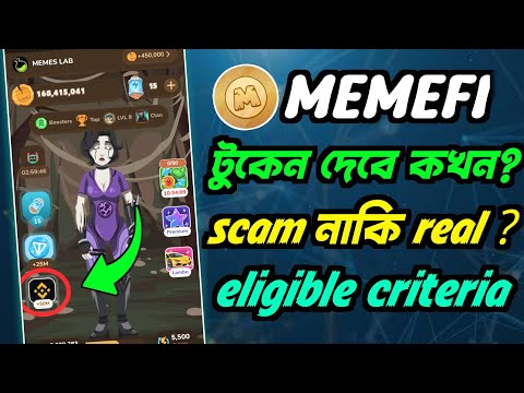 memefi eligible criteria, token claim | memefi binance mission | কবে লিস্টিং । gentleman crypto |