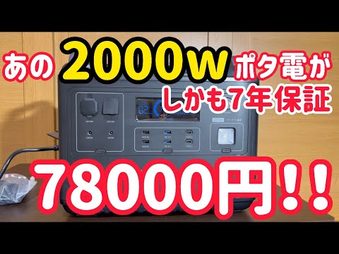 マジ破格！あの2000wポータブル電源がプチ改良してこの価格です！AFERIY