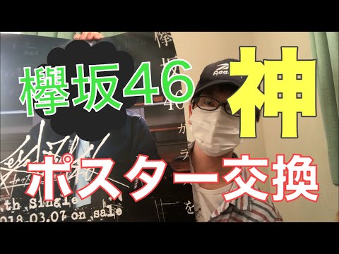 【欅坂46】マジで神！これ見ないと損。欅坂46全国握手会初めて行ってみた。