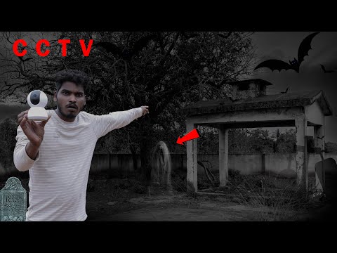 சுடுகாட்டில் பேய் இருக்கா ? CCTV Camera Catching Ghost 😱…