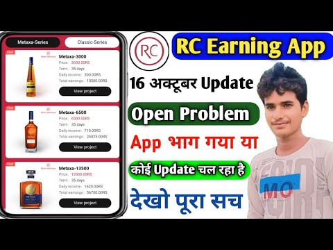 remy cointreau company। rc earning app new update। rc app real or fake। rc app new link। rc app