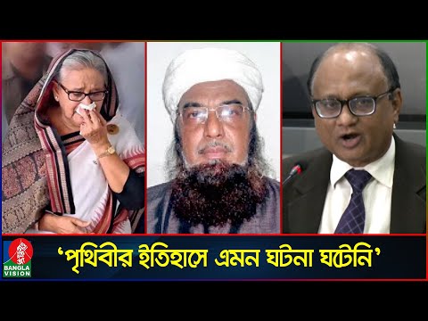 ‘বিশ্বে এই প্রথম প্রধানমন্ত্রী ও ইমাম একসঙ্গে পালিয়েছেন’ | Sheikh Hasina | Mufti Ruhul Amin