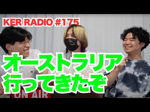 オーストラリアで食べた嘘みたいなケーキwww【第175回 KER RADIO】