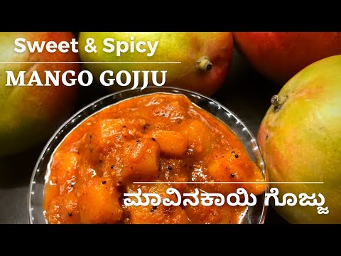 Sweet and spicy Mango gojju / Mavina hannina gojju / Mavina hannina sasive / Mango recipes