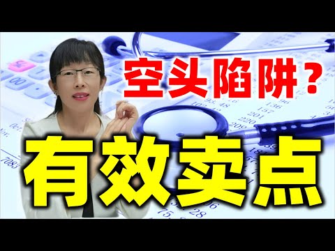 股票买卖 | 防不胜防的空头陷阱这样来识别，有效卖点是这样#股票#投资#理财