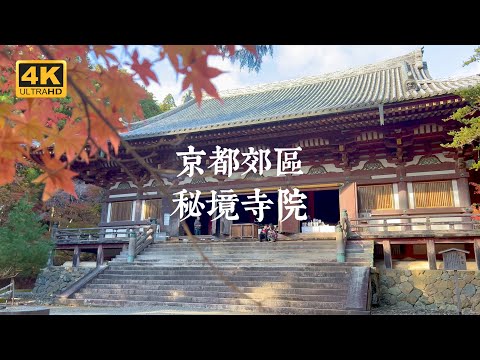 【Kyoto Solo Trip】4 remote Kyoto temples that are definitely worth a visit