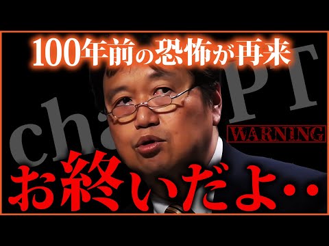 【予言的中】100年前の恐怖が再来⁉ 技術革新が起こす国民の恐怖【岡田斗司夫切り抜き】