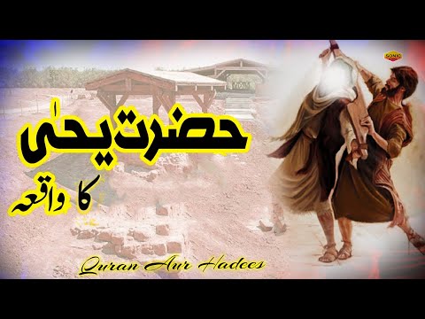 Hazrat Zakariya & Yahya (As) Ka Waqia | Prophet Zakariya As life Story Urdu | Hazrat Yahya As - 2024