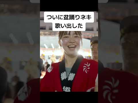 ついに盆踊りネキが歌い出した #BON踊り