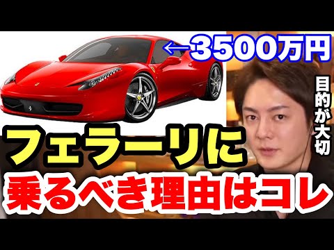 【青汁王子】フェラーリを買うメリットって何？カッコいいだけじゃダメなの？【フェラーリ458 高級車 スーパーカー】