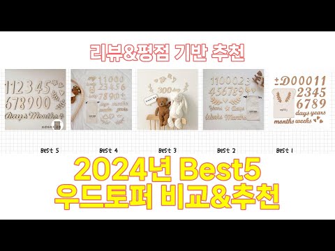 2024년 우드토퍼 Best 상품 추천