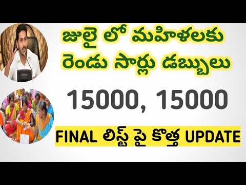 JULY SCHEMES UPDATE 2021 || FINAL LIST || కాపు నేస్తం 2021 || వైస్సార్ చేయూత 2021 ||