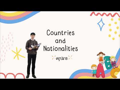 Countries and Nationalities ประเทศและสัญชาติ