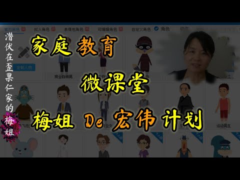 一个保姆大姐的宏伟计划，要把专业所学和多年经验分享给中国父母和祖父母