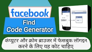 How do I find the code generator on Facebook?