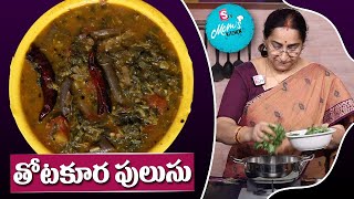 Ramaa Raavi - తోటకూర పులుసు || Thotakura Pulusu ||| SumanTV Mom's Kitchen