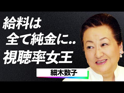 【震撼】細木数子が語る「私の世界は常識を超えている！」純金の家財に2800万円の絨毯…豪邸の内部に一同驚愕！