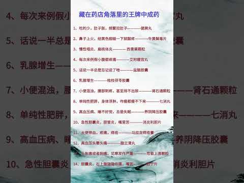 药店里的“王牌”中成药