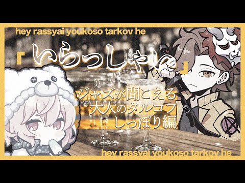 【 タルコフ #６ 】眠気誘う極上のゴミ拾い