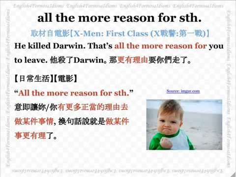 看電影學英文 All the More Reason for Sth