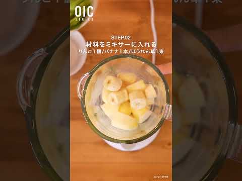 OIC PROTEINを使った「アップルプロテイングリーンスムージー」 #shorts【ビーレジェンド FEM】