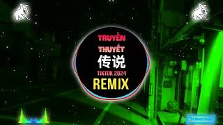 平生不晚 - 传说 0.8X (戏腔DJ抖音版 2024) Truyền Thuyết (Remix Tiktok) - Bình Sinh Bất Vãn || Hot Tiktok Douyin