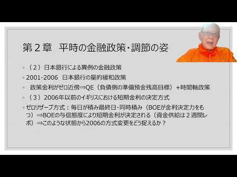 連続講義➁ 平時の金融調節