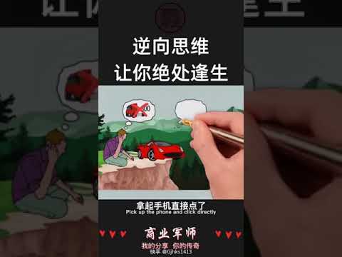 【绝处逢生】逆向思维