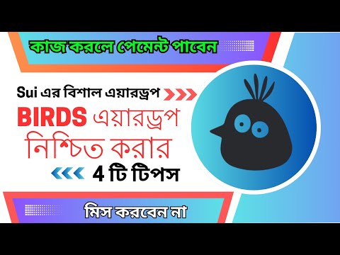 Birds airdrop পেতে যা যা করতেই হবে। কাজ করলে আপনিও পাবেন। birds airdrop new update