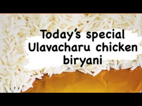 Vulavachaaru biriyaani .ఉలవ చారు బిరియాని చేసి చూడండి హోటల్ నుండి తెచ్చారా అంటారు