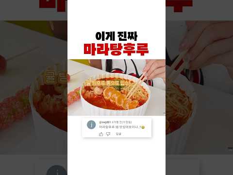 👆선배 마라탕 사주세요 탕후루랑 섞어서요.