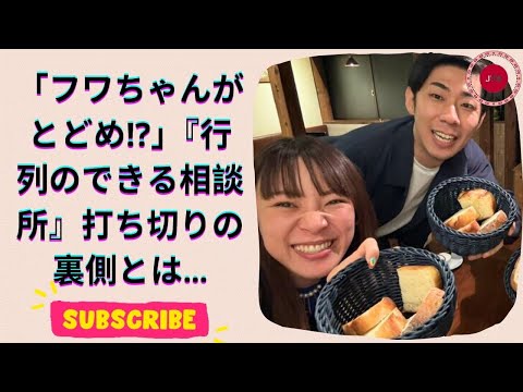 行列のできる相談所 来春で打ち切り決定！フワちゃんの“年内復帰”情報が浮上！？衝撃の真相を徹底解説