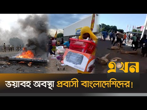 হাতের বাইরে মোজাম্বিকের আইনশৃঙ্খলা পরিস্থিতি | Mozambique Situation | Election Crisis | Ekhon TV