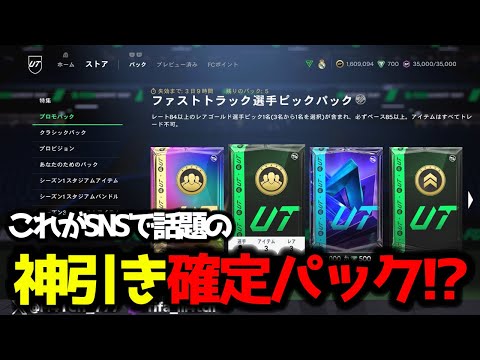 【FC25】 Xでみんな神引きしてたからコインでパック引いた結果!?