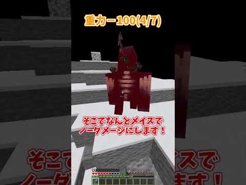 重力−∞vs重力∞【ゆっくり実況】【Minecraft】#しなもん