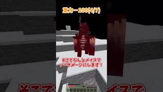 重力−∞vs重力∞【ゆっくり実況】【Minecraft】#しなもん